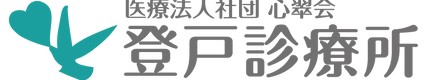 登戸診療所 の求人_イメージ画像
