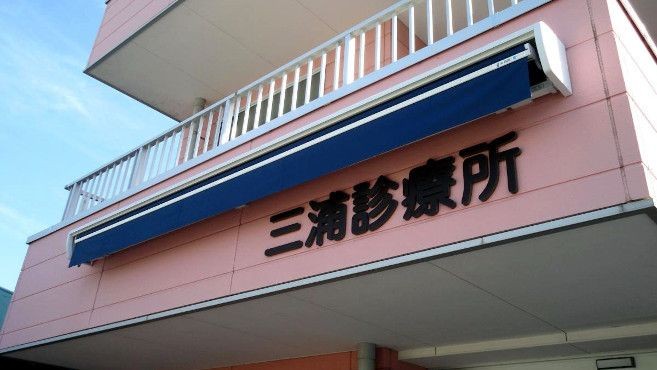 みうら訪問看護ステーション の求人_イメージ画像