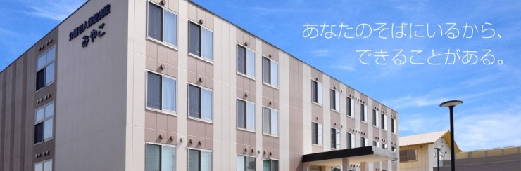 介護老人保健施設みやこ の社会福祉士 求人_イメージ画像