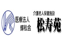 介護老人保健施設松寿苑 のイメージ画像