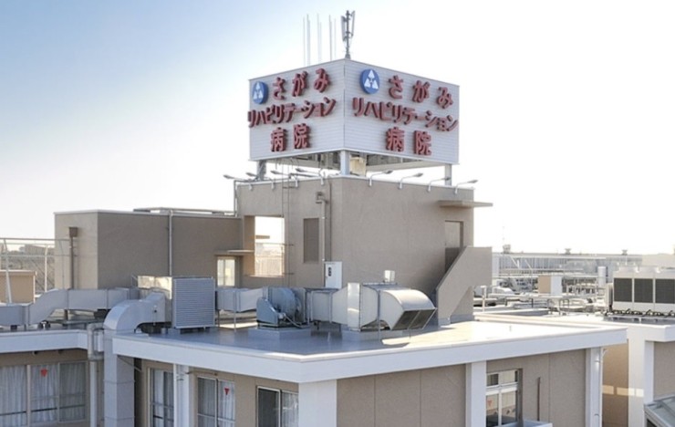 さがみリハビリテーション病院 の求人_イメージ画像