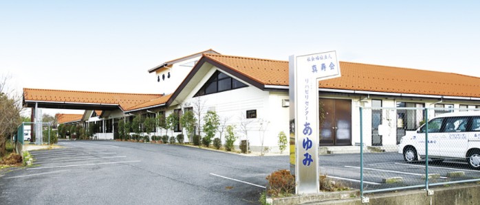老人保健施設リハビリセンターあゆみ のイメージ画像