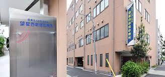 望星西新宿診療所 のイメージ画像