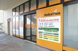 南大沢メディカルプラザ　外観