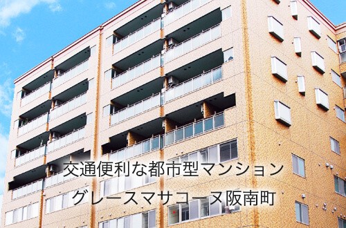 グレースマサコーヌ阪南町 の求人_イメージ画像