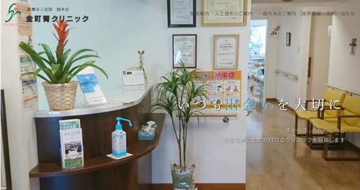 金町腎クリニック　外観