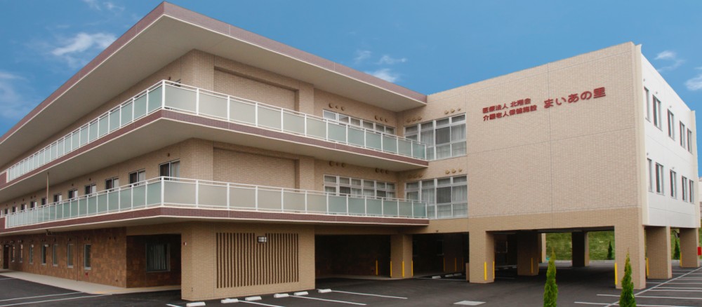 介護老人保健施設　清田北翔館　まいあの里 のイメージ画像