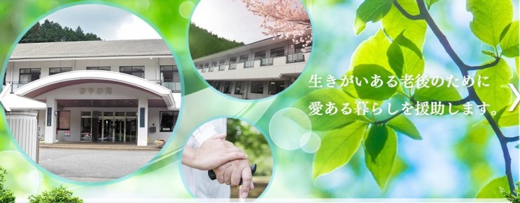 特別養護老人ホーム　あやめ苑の求人画像