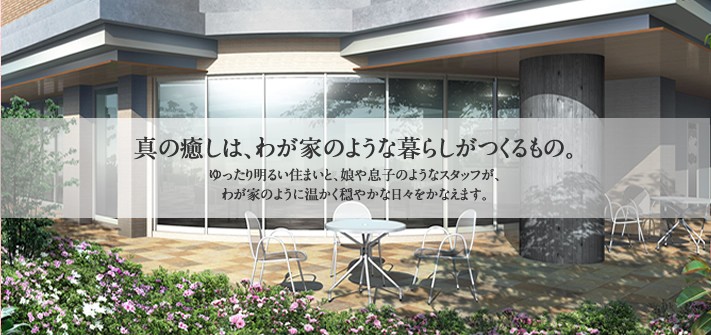 杜の癒しハウスひらい の介護支援専門員（ケアマネージャー） 求人_イメージ画像