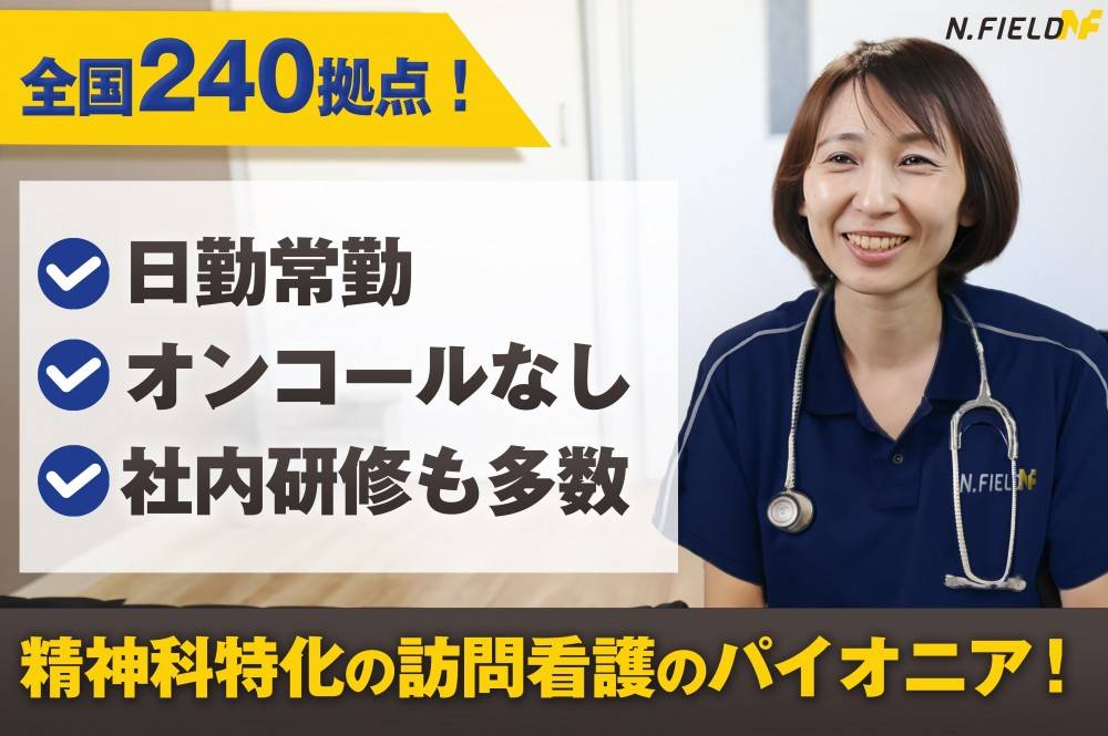 訪問看護ステーションデューン京阪 の精神保健福祉士（PSW） 求人_イメージ画像