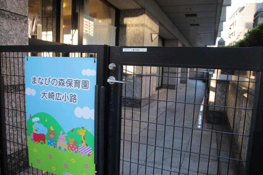 まなびの森保育園大崎広小路　外観