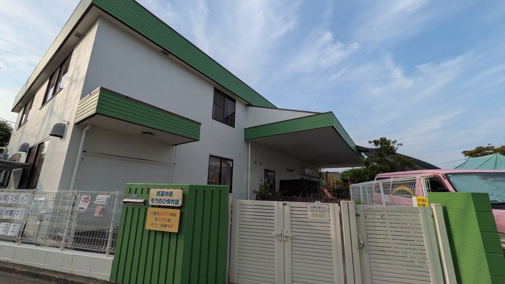 まなびの森武蔵中原もりのこ保育園　外観