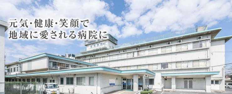 聖祐病院 の求人_イメージ画像