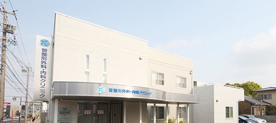 菅整形外科・内科クリニック 外観