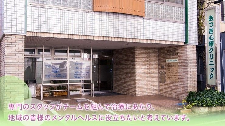 あつぎ心療クリニック の精神保健福祉士（PSW） 求人_イメージ画像