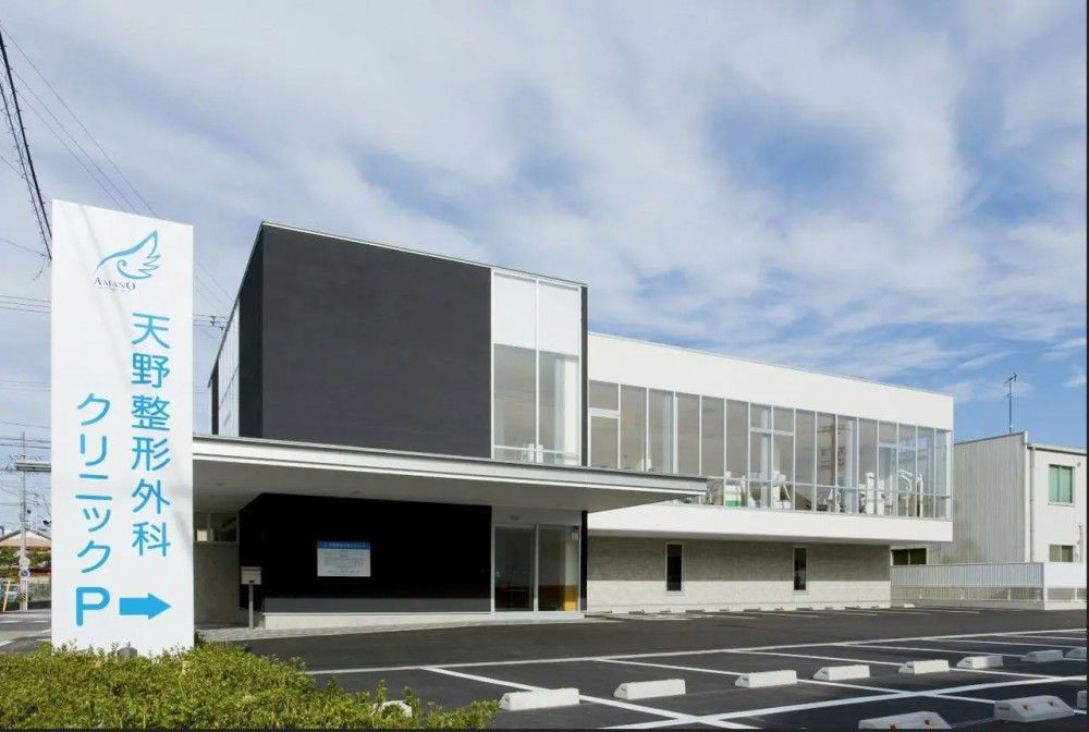 天野整形外科クリニック　外観