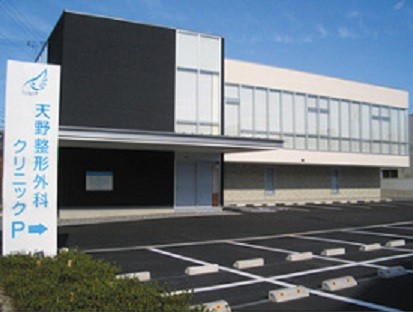 天野整形外科クリニック病院写真