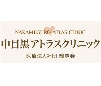 中目黒アトラスクリニック ロゴ