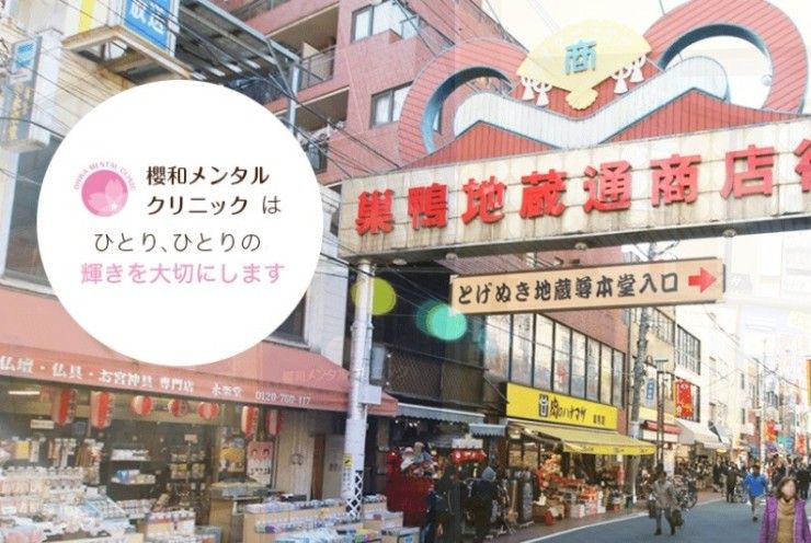 櫻和メンタルクリニック の臨床心理士 求人_イメージ画像