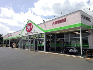 ヤックスデイサービスセンター大網 の介護福祉士 求人_イメージ画像