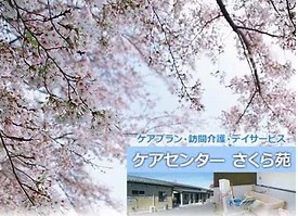 シルバーホームさくら苑深谷 の生活相談員 求人_イメージ画像