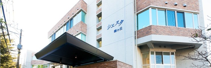 サービス付き高齢者向け住宅　シエスタ錦ケ丘 の介護支援専門員（ケアマネージャー） 求人_イメージ画像