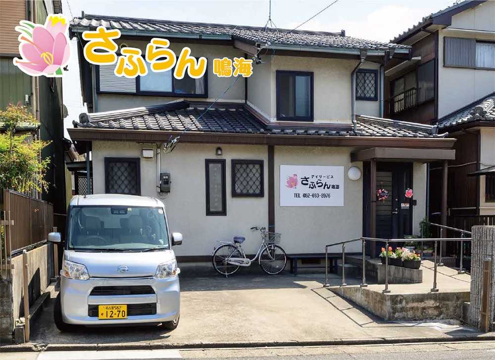 デイサービスさふらん千音寺 の管理者・管理職 求人_イメージ画像