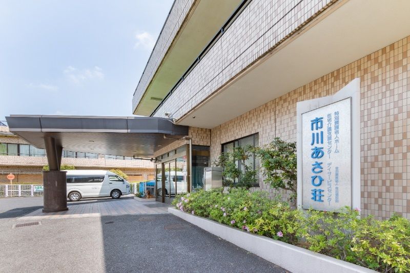 介護老人保健施設　市川あさひ荘の求人画像