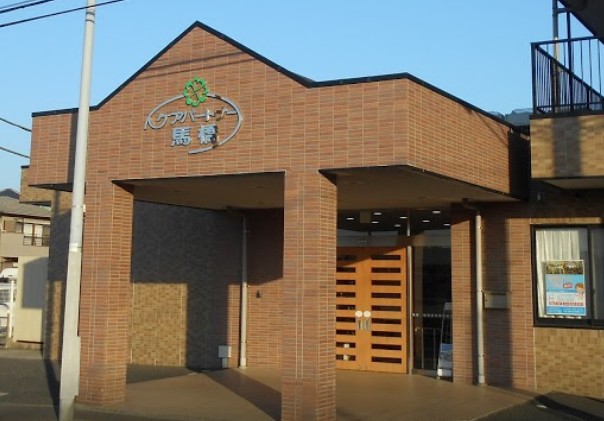 ケアパートナー馬橋 のイメージ画像