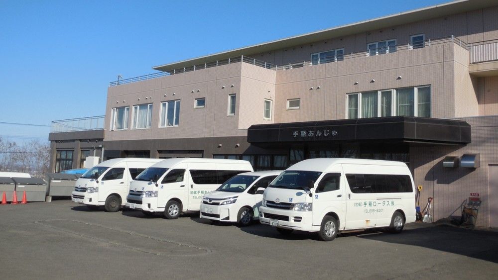 手稲あんじゅ通所リハビリテーション事業所の求人画像