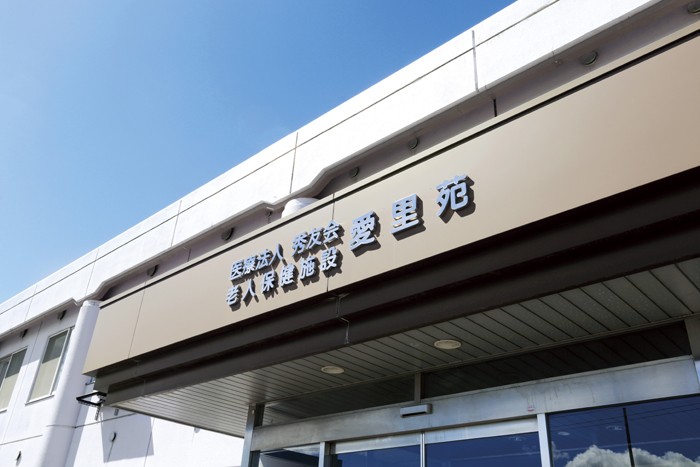 介護老人保健施設　愛里苑の求人画像