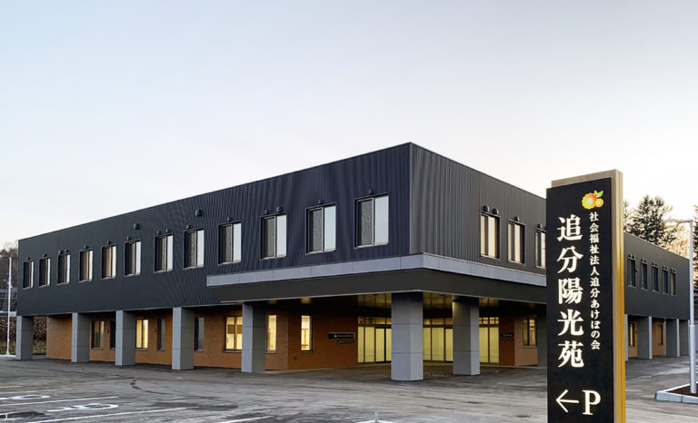 追分陽光苑デイサービスセンター のその他 求人_イメージ画像