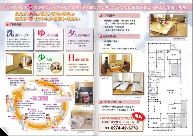 デイサービスセンター　杏 のイメージ画像