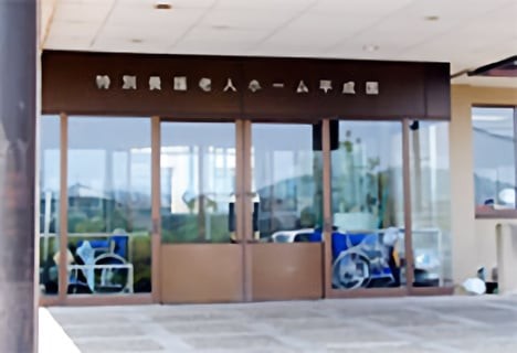 平成園 の社会福祉士 求人_イメージ画像