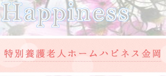 ハピネス金岡 の求人_イメージ画像
