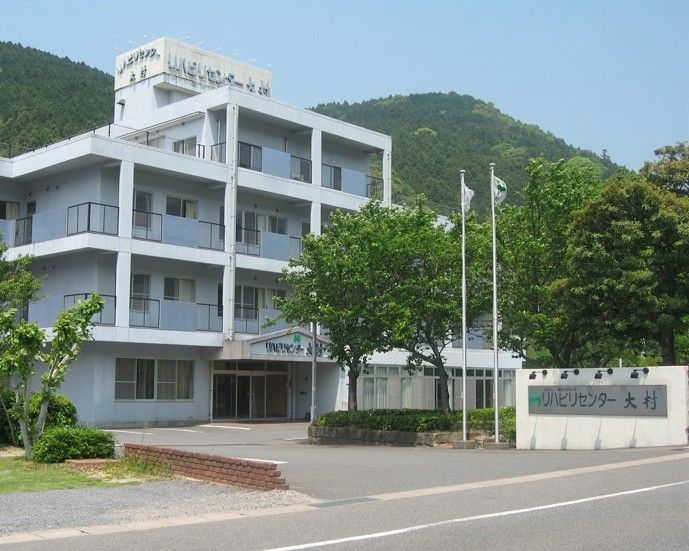 リハビリセンター大村 のイメージ画像