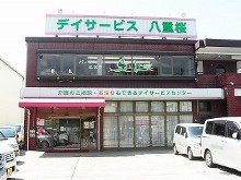 デイサービス八重桜 の求人_イメージ画像