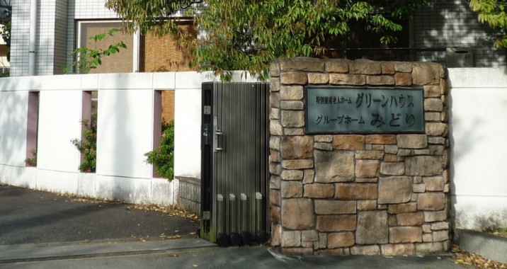 特別養護老人ホームグリーンハウス の介護支援専門員（ケアマネージャー） 求人_イメージ画像