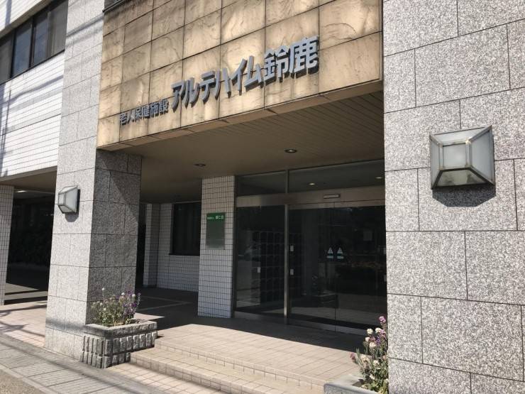 介護老人保健施設アルテハイム鈴鹿 のイメージ画像