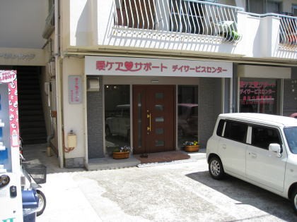 愛ケアファミリアデイサービス の求人_イメージ画像