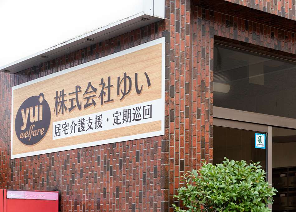 ゆい青葉居宅介護支援 の介護支援専門員（ケアマネージャー） 求人_イメージ画像