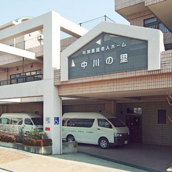 介護老人福祉施設　中川の里 の求人_イメージ画像
