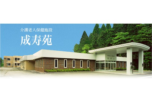 介護老人保健施設　成寿苑の求人画像