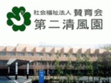 第二清風園 のイメージ画像
