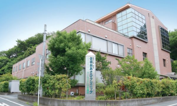 佐鳴台あさひクリニック