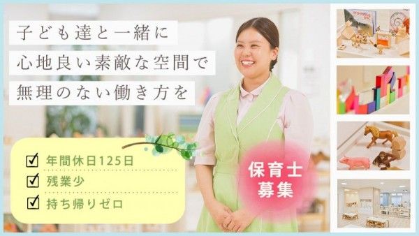 ポピンズエデュケア保育士