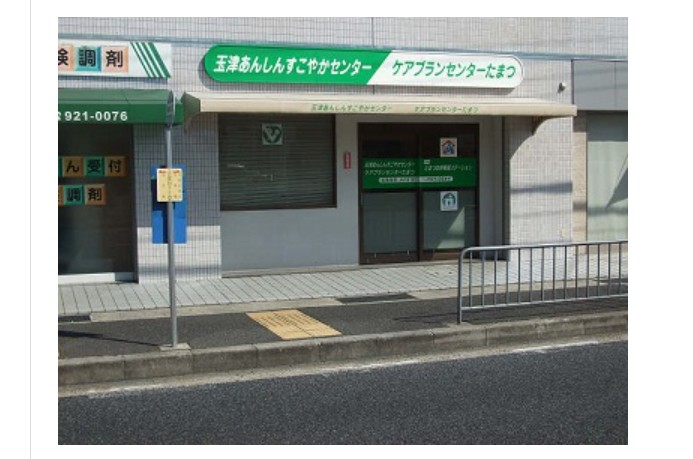 玉津あんしんすこやかセンター の求人_イメージ画像