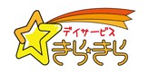 デイサービスきら・きら の求人_イメージ画像