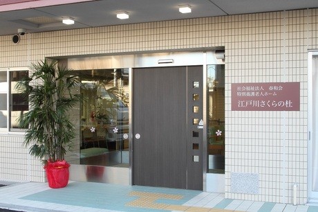 タムスさくらの杜江戸川 の社会福祉士 求人_イメージ画像