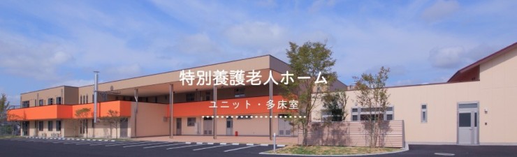 特別養護老人ホームあいおんの里羽鳥の求人画像